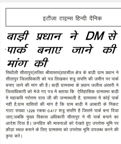 बाड़ी प्रधान ने DM से पार्क बनाए जाने की मांग की