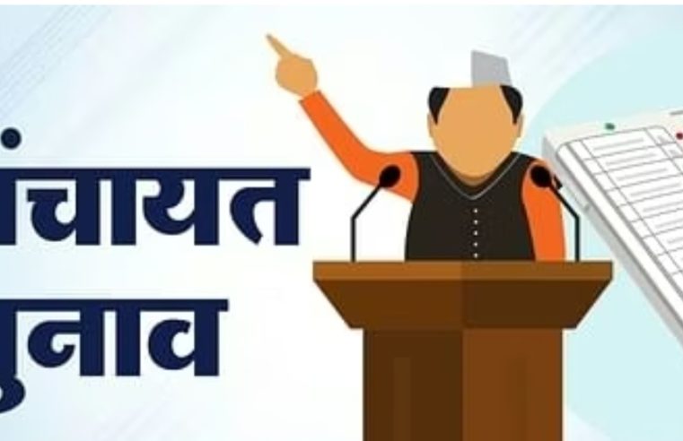 शुरू हुईं पंचायत चुनाव की तैयारी, नए सिरे से गांवों का होगा परिसीमन