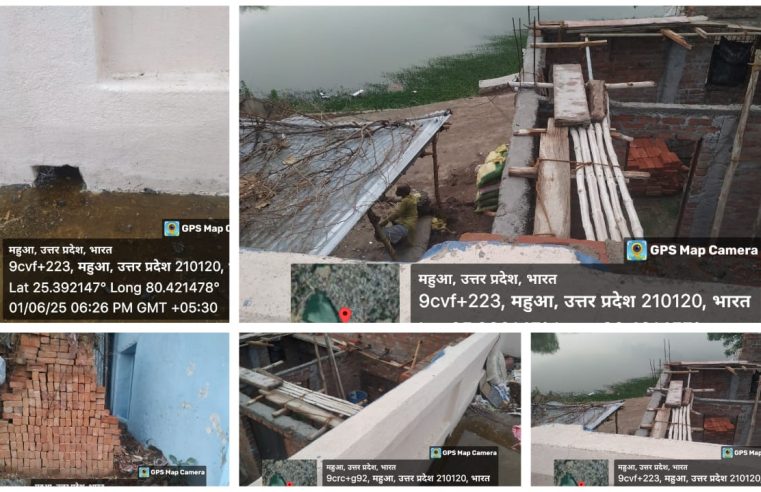 पैतृक आवासीय मकान के छत का पानी निकलने से रोका. बरसात में छत व मकान ढहने का भय.होगा बीसों लाख का नुकसान .भरपाई के लिए जिम्मेदार कौन