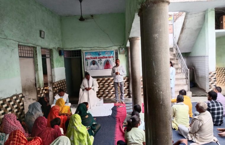 संत निरंकारी आध्यात्मिक साप्ताहिक सत्संग कबरई जिला महोबा सत्संग का आयोजन किया गया