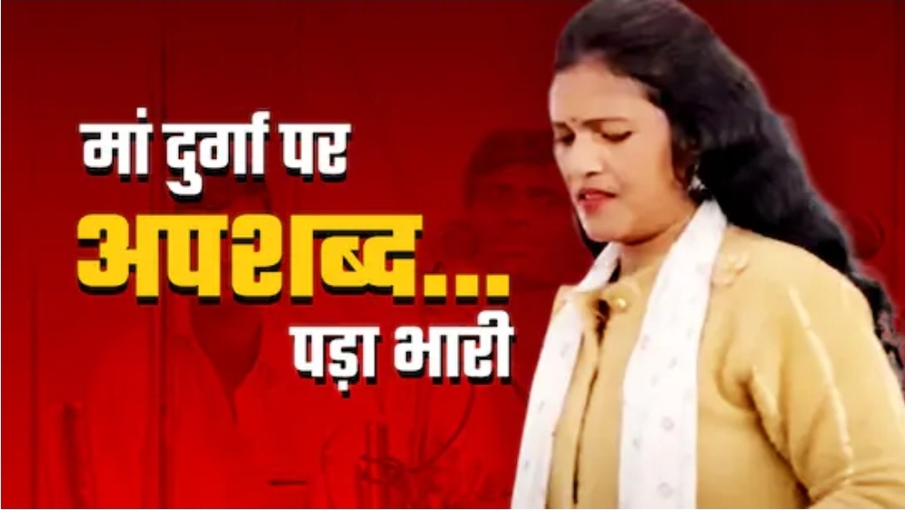 बिरहा गायिका सरोज सरगम क्यों भगवान को कहती थी अपशब्द,